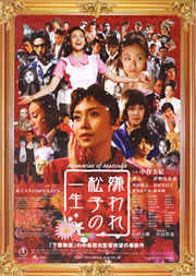「嫌われ松子の一生」チラシ